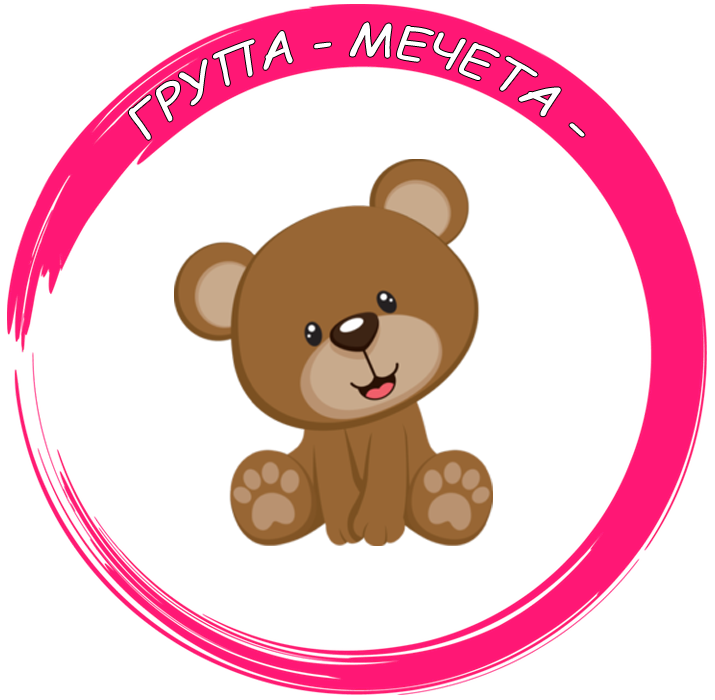 Мечета - ДГ №4 Калинка - Монтана