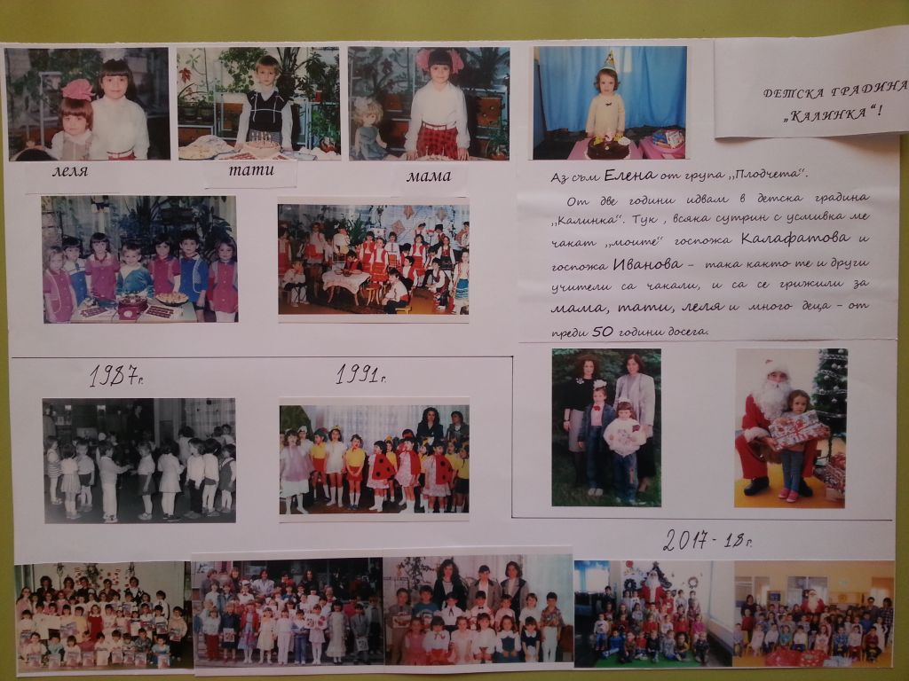 Фотоизложба - ДГ №4 Калинка - Монтана